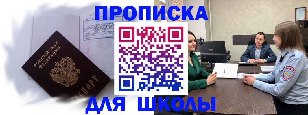 прописка законно в Майском